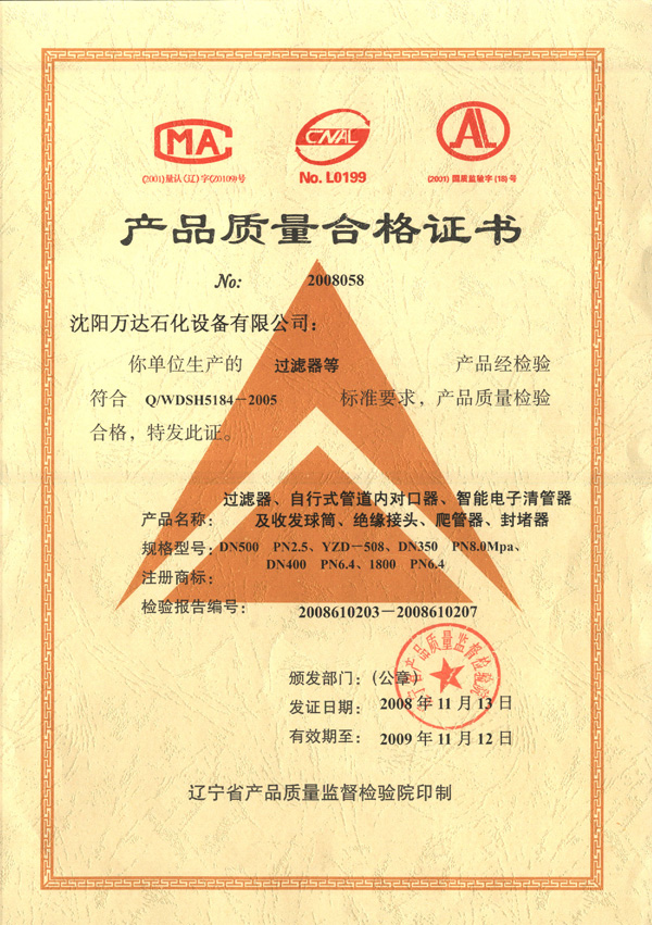 產品質量合格證書